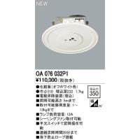オーデリック電動昇降装置　新品未使用品 楽天市場】オーデリック 電動昇降装置 OA076032P1 壁スイッチ