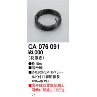 OA076091 調光コントローラー（PWM方式） 調光信号線（PWM用） オーデリック 照明器具部材 | タカラShop Yahoo!店