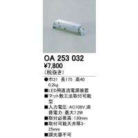 OA253032 LEDダウンライト用 直流電源装置 LED1灯用 7.2W LED1灯用 オーデリック 照明器具部材 | タカラShop Yahoo!店