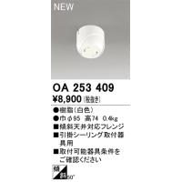 OA253409 ペンダントライト用部材 傾斜天井対応50度フレンジ オーデリック 照明部材 | タカラShop Yahoo!店
