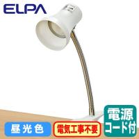 SPOT-LL101D(PW) LEDクリップライト 5.5W 昼光色相当 電源コード：約1.5m 中間スイッチ付 ELPA 朝日電器 照明器具 | タカラShop Yahoo!店