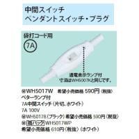 WH5017WP ベターランプ付7A中間スイッチ 7A 300V Panasonic 電設資材 パーソナル配線器具 | タカラShop Yahoo!店