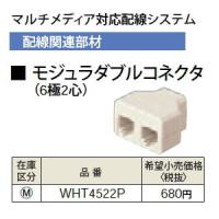WHT4522P モジュラダブルコネクタ 6極2心 Panasonic 電設資材 通信系配線器具 | タカラShop Yahoo!店