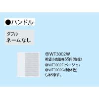 WT3002F スイッチ用ハンドル 表示なし 2コ用 Panasonic 電設資材 コスモシリーズ ワイド21配線器具 | タカラShop Yahoo!店