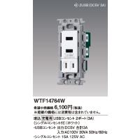 WTF14764W 埋込[充電用]USBコンセント 2ポート(シングルコンセント付) Panasonic 電設資材 コスモシリーズ ワイド21配線器具 | タカラShop Yahoo!店