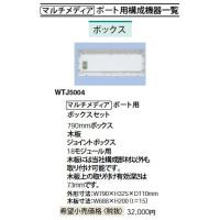 WTJ5004 マルチメディアポート用 ボックスセット ユニットスペース18モジュール Panasonic 電設資材 マルチメディア対応配線器具 | タカラShop Yahoo!店