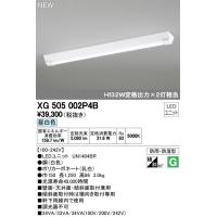 XG505002P4B LED-LINE LEDユニット型ベースライト 防雨・防湿型 直付型 40形 逆富士型(幅150) 5200lm 非調光 昼白色 Hf32W定格出力×2灯相当 オーデリック | タカラShop Yahoo!店