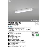 XG505005P1B LED-LINE LEDユニット型ベースライト 防雨・防湿型 直付型 20形 トラフ型 800lm 非調光 昼白色 FL20W×1灯相当 オーデリック 施設照明 | タカラShop Yahoo!店
