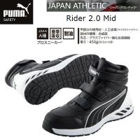【ポイント10倍】プーマ【PUMA】SAFETY 安全靴 JAPAN ATHLETIC Rider 2.0 Black Mid(63.352.0)【あすつく】 | tssショップ Yahoo!店