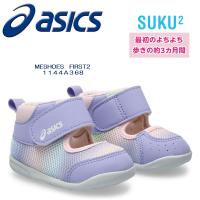 2024SS NEW アシックス すくすく ファーストシューズ 3シーズン MESHOES FIRST2 1144a368【あすつく】 | tssショップ Yahoo!店