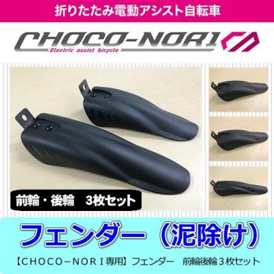 株式会社ツバメ・イータイムズ - □電動アシスト自転車「CHOCO 株式会社ツバメ・イータイムズ - □電動アシスト自転車「CHOCO