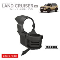 ランドクルーザー 250 専用 エアコン ドリンクホルダー 助手席用 ランクル250 GDJ250W TRJ250W SY-LC2 YAC