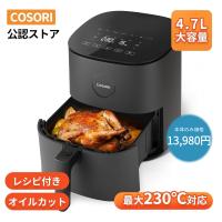 ノンフライヤー COSORI4.7L  エアフライヤー 電気フライヤー 家庭用 1-6人 大容量  油なし揚げ  温度調整 タッチパネル 過熱保護 メーカー2年保証【正規品】