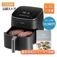 ノンフライヤー COSORI CAF-DC601-KJP 6.0L大容量 エアフライヤー 調理家電 最高温230℃ ヘルシー 日本語レシピ説明書 温度調整 食洗可 PSE認証 2年保証