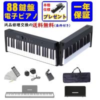 電子ピアノ 88鍵盤 折り畳み式 Longeye 高音質 充電型 生ピアノ 電子ピアノ 88鍵盤 折り畳み式 Longeye 高音質 充電型 生ピアノ