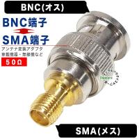 BNC⇔SMA変換アダプタ BNC(オス)⇔SMA(メス) SMAケーブルとBNC機器の接続・車載アンテナ・通信機器 制御機器等のケーブル変換 SMA-BNC | デジタルパラダイス