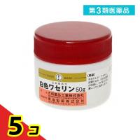 第３類医薬品日本薬局方 白色ワセリン 50g  5個セット | 通販できるみんなのお薬