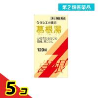 第２類医薬品〔T-25〕葛根湯エキス錠クラシエ 120錠  5個セット | 通販できるみんなのお薬