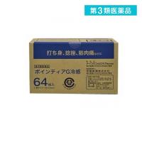 第３類医薬品ポインティアG冷感 64枚  (1個) | 通販できるみんなのお薬