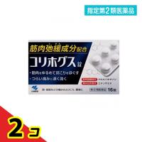 指定第２類医薬品 コリホグス 錠剤 16錠 肩こり 腰痛 内服薬  2個セット | 通販できるみんなのお薬(みんなのお薬)