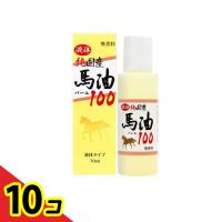 スキンケア 肌荒れ 乾燥肌 液体純国産馬油100 無香料 70mL  10個セット | 通販できるみんなのお薬