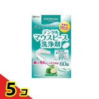 デントウォッシュ デンタルマウスピース洗浄剤 60錠  5個セット | 通販できるみんなのお薬