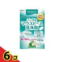 デントウォッシュ デンタルマウスピース洗浄剤 60錠  6個セット | 通販できるみんなのお薬