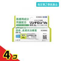 指定第２類医薬品リンデロンVs軟膏 10g ステロイド外用剤 かゆみ止め 塗り薬 湿疹 皮膚炎 汗疹 かぶれ 治療薬 市販  4個セット | 通販できるみんなのお薬