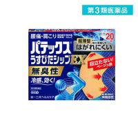 第３類医薬品パテックス うすぴたシップ EX 20枚  (1個) | 通販できるみんなのお薬