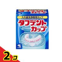 小林製薬  タフデントカップ 1個  2個セット | 通販できるみんなのお薬