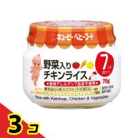 ベビーフード野菜入りチキンライス 70g  3個セット | 通販できるみんなのお薬