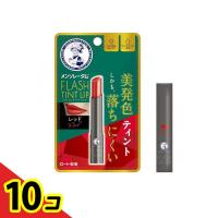 メンソレータム フラッシュティントリップ レッド 2g  10個セット | 通販できるみんなのお薬