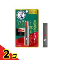 メンソレータム フラッシュティントリップ レッド 2g  2個セット | 通販できるみんなのお薬