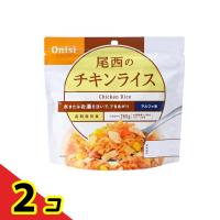 尾西食品 長期保存食 尾西のチキンライス  100g  2個セット | 通販できるみんなのお薬