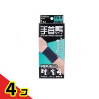 ケアガード 手首固定タイプ 1枚入 (フリーサイズ)  4個セット | 通販できるみんなのお薬