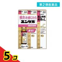 第２類医薬品ユンケル黄帝液L 30mL (×3本)  5個セット | 通販できるみんなのお薬