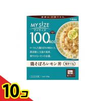 大塚食品 100kcalマイサイズ 鶏そぼろレモン丼 100g  10個セット | 通販できるみんなのお薬