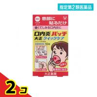 指定第２類医薬品 口内炎パッチ大正クイックケア 10枚 貼り薬  2個セット | 通販できるみんなのお薬(みんなのお薬)