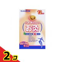 お灸 市販 ツボ 自宅 せんねん灸 火を使わないお灸 太陽 12コ入  2個セット | 通販できるみんなのお薬(みんなのお薬)
