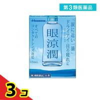 第３類医薬品眼涼潤 13mL  3個セット | 通販できるみんなのお薬