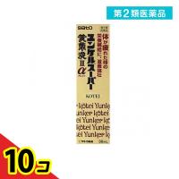 第２類医薬品ユンケルスーパー黄帝液2α 1本 (30mL)  10個セット | 通販できるみんなのお薬