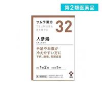 第２類医薬品〔32〕ツムラ漢方 人参湯エキス顆粒 10包  (1個) | 通販できるみんなのお薬