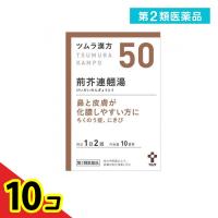 第２類医薬品 (50)ツムラ漢方 荊芥連翹湯エキス顆粒 20包 10日分 漢方薬 蓄膿症 副鼻腔炎 鼻炎 扁桃炎 ニキビ  10個セット | 通販できるみんなのお薬(みんなのお薬)