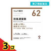 第２類医薬品(62)ツムラ漢方 防風通聖散エキス顆粒 48包 漢方薬 便秘 肥満 のぼせ  3個セット | 通販できるみんなのお薬