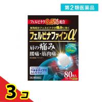 第２類医薬品フェルビナファインα 80枚  3個セット | 通販できるみんなのお薬