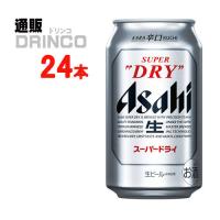 ビール スーパー ドライ 350ml 缶 24 本 ( 24 本 × 1 ケース ) アサヒ | 通販ドリンコ