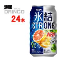 チューハイ 氷結 ストロング グレープフルーツ 350ml 缶 24 本 ( 24 本 × 1 ケース ) キリン | 通販ドリンコ