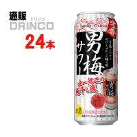 チューハイ 男梅 サワー 500ml 缶 24 本 ( 24 本 × 1 ケース ) サッポロ | 通販ドリンコ