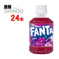 炭酸 ファンタ グレープ 280ml ペットボトル 24 本 ( 24 本 × 1 ケース ) コカ コーラ | 通販ドリンコ