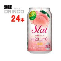 チューハイ すらっと Slat 白桃 サワー 350ml 缶 24 本 ( 24 本 × 1 ケース ) アサヒ | 通販ドリンコ